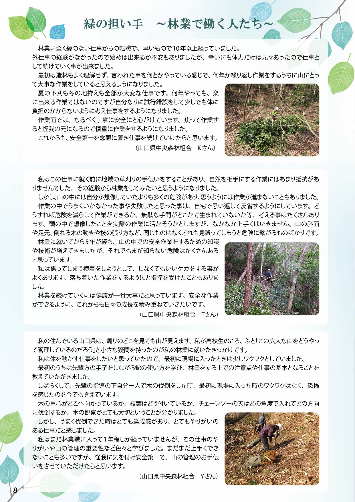 やまぐち林業雇用だより
