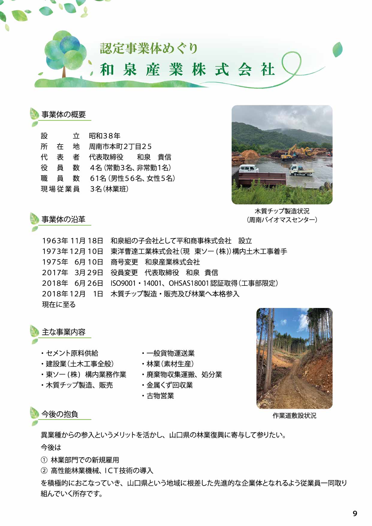 やまぐち林業雇用だより