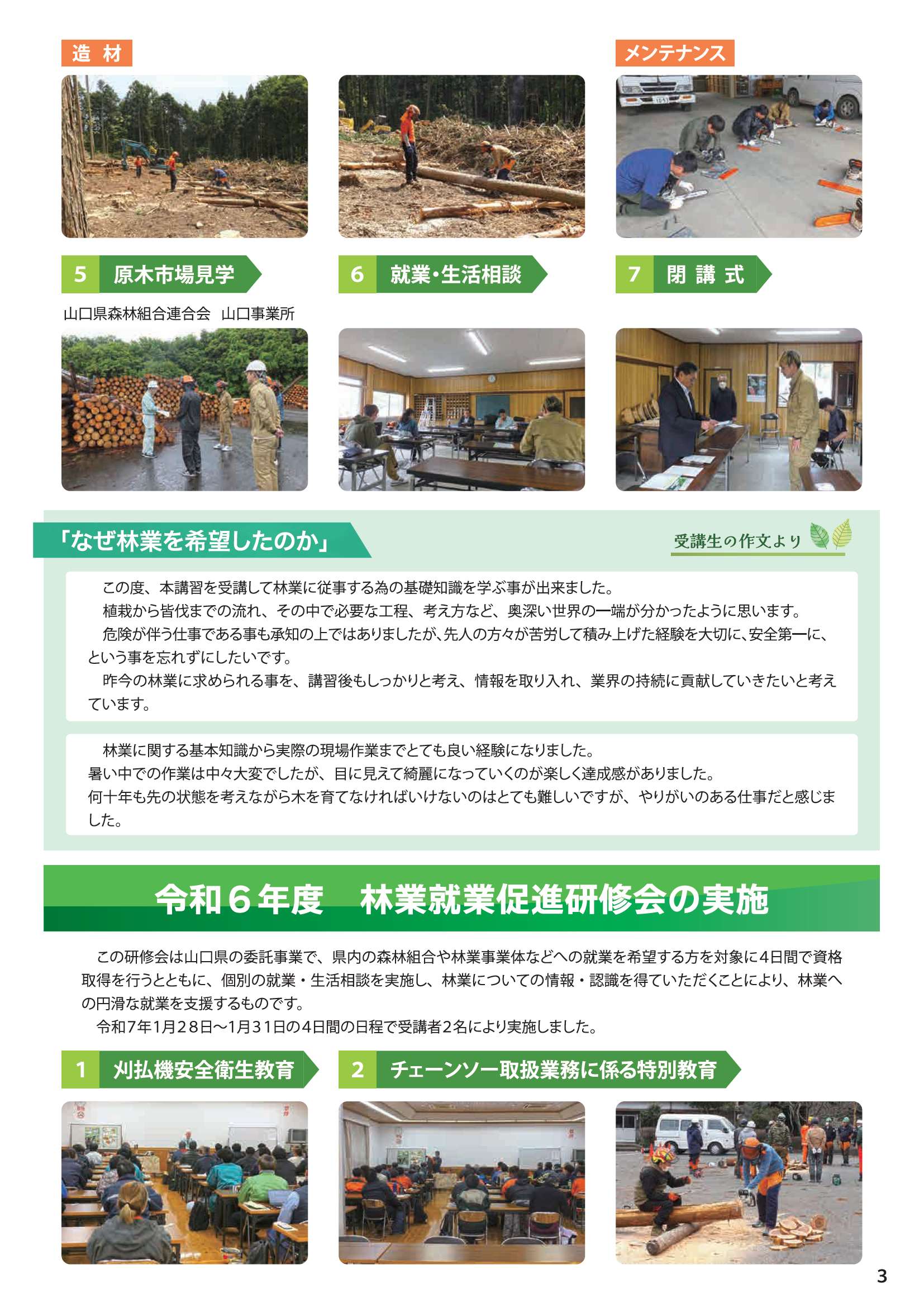 やまぐち林業雇用だより