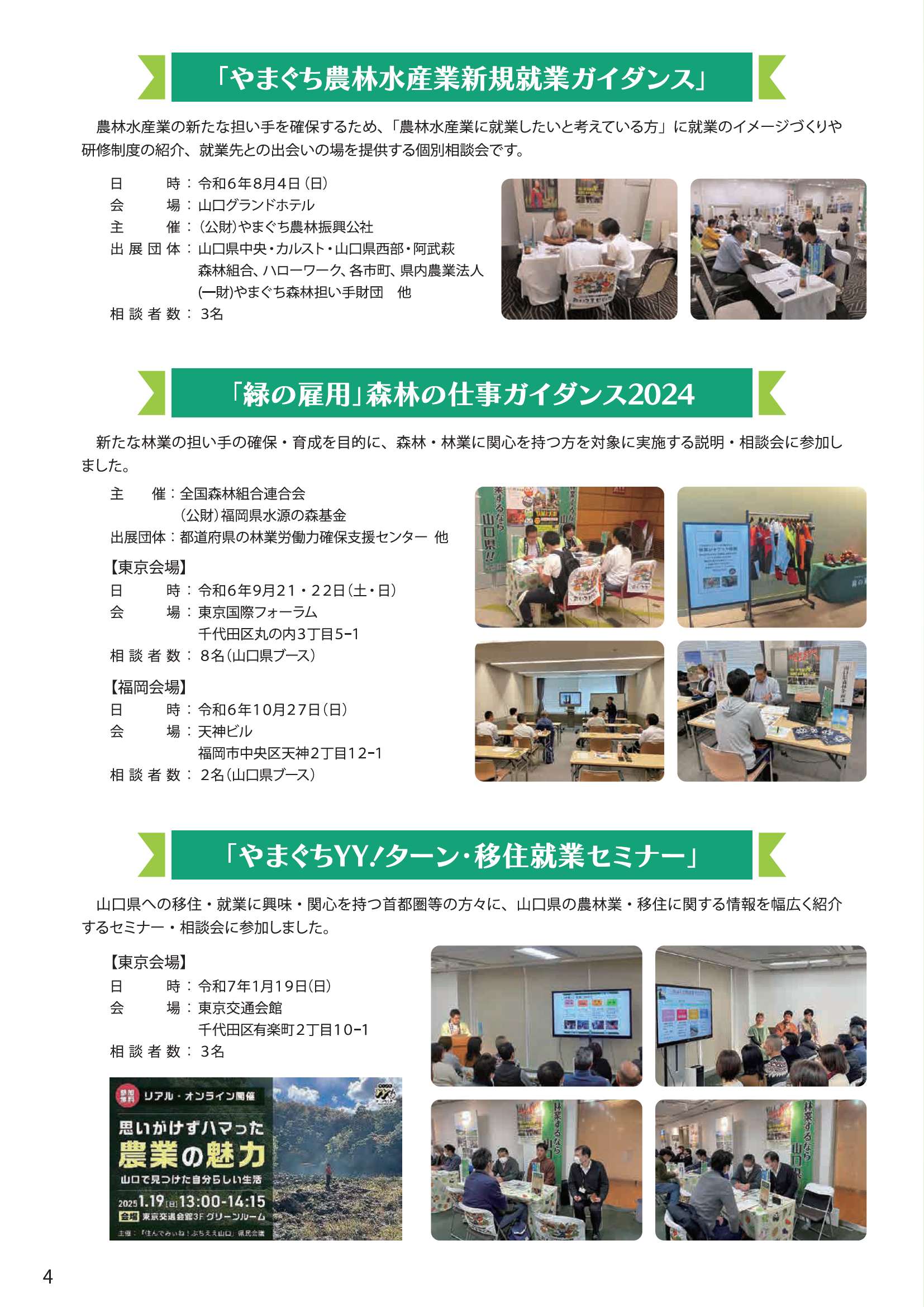 やまぐち林業雇用だより