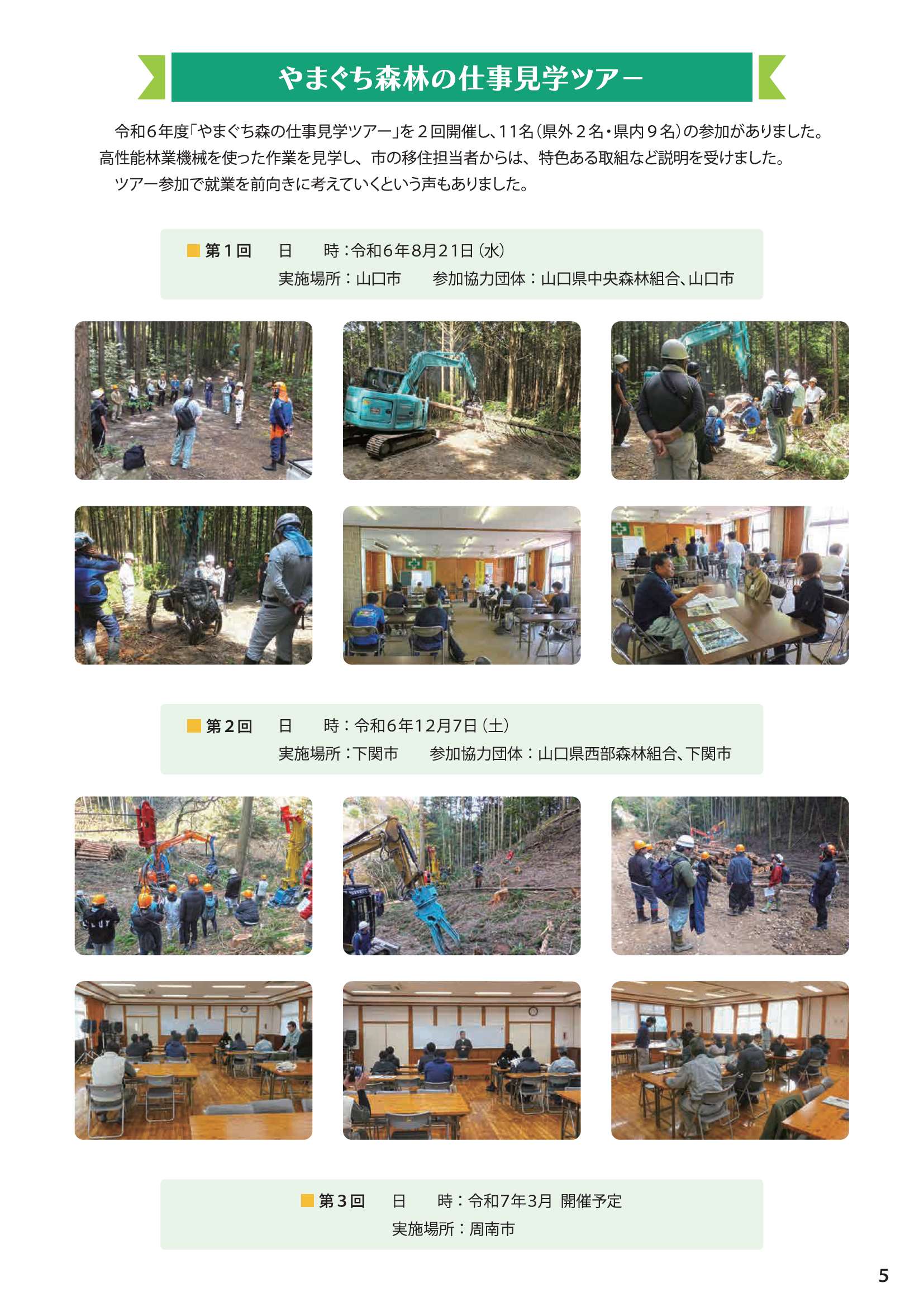 やまぐち林業雇用だより
