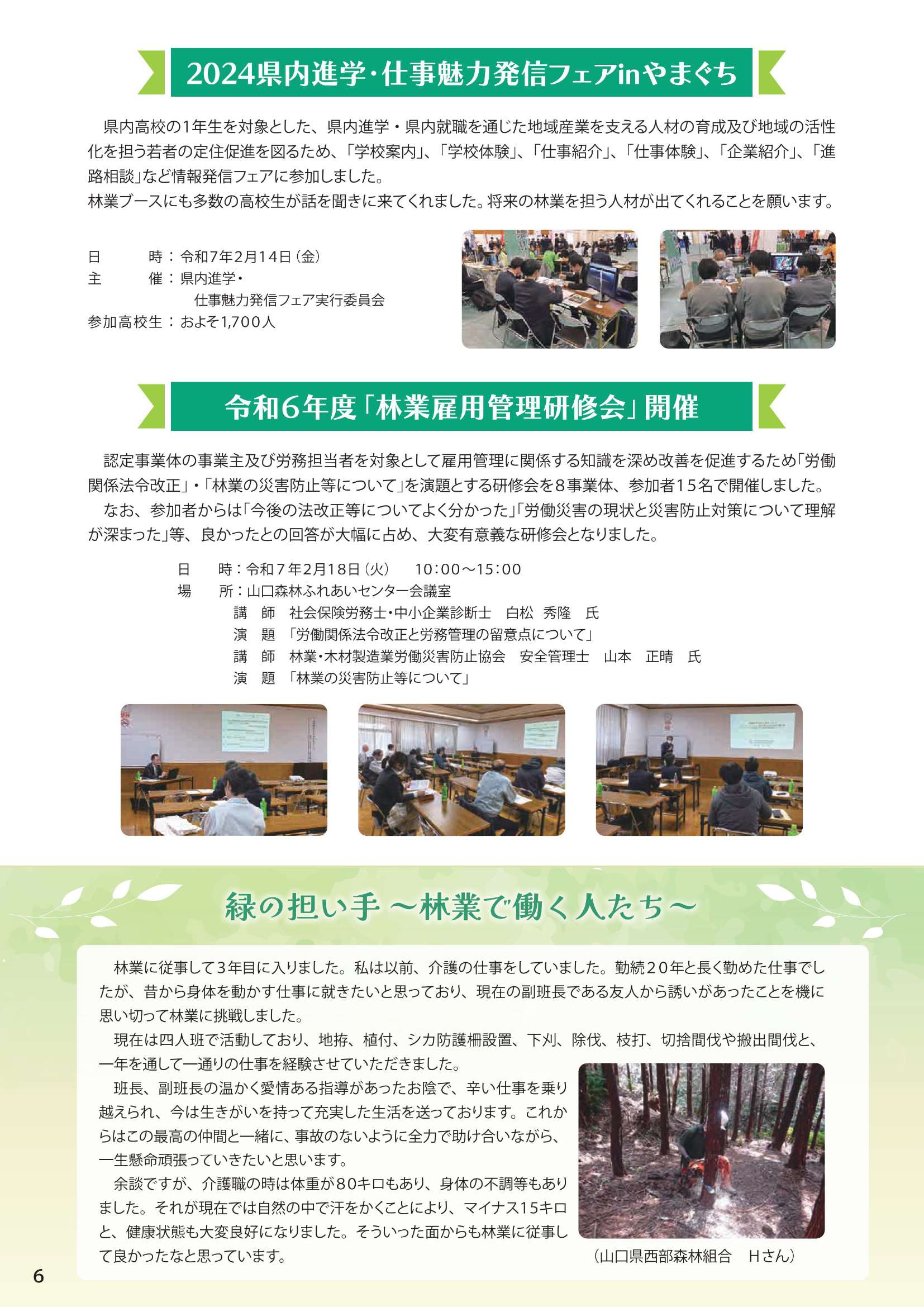やまぐち林業雇用だより