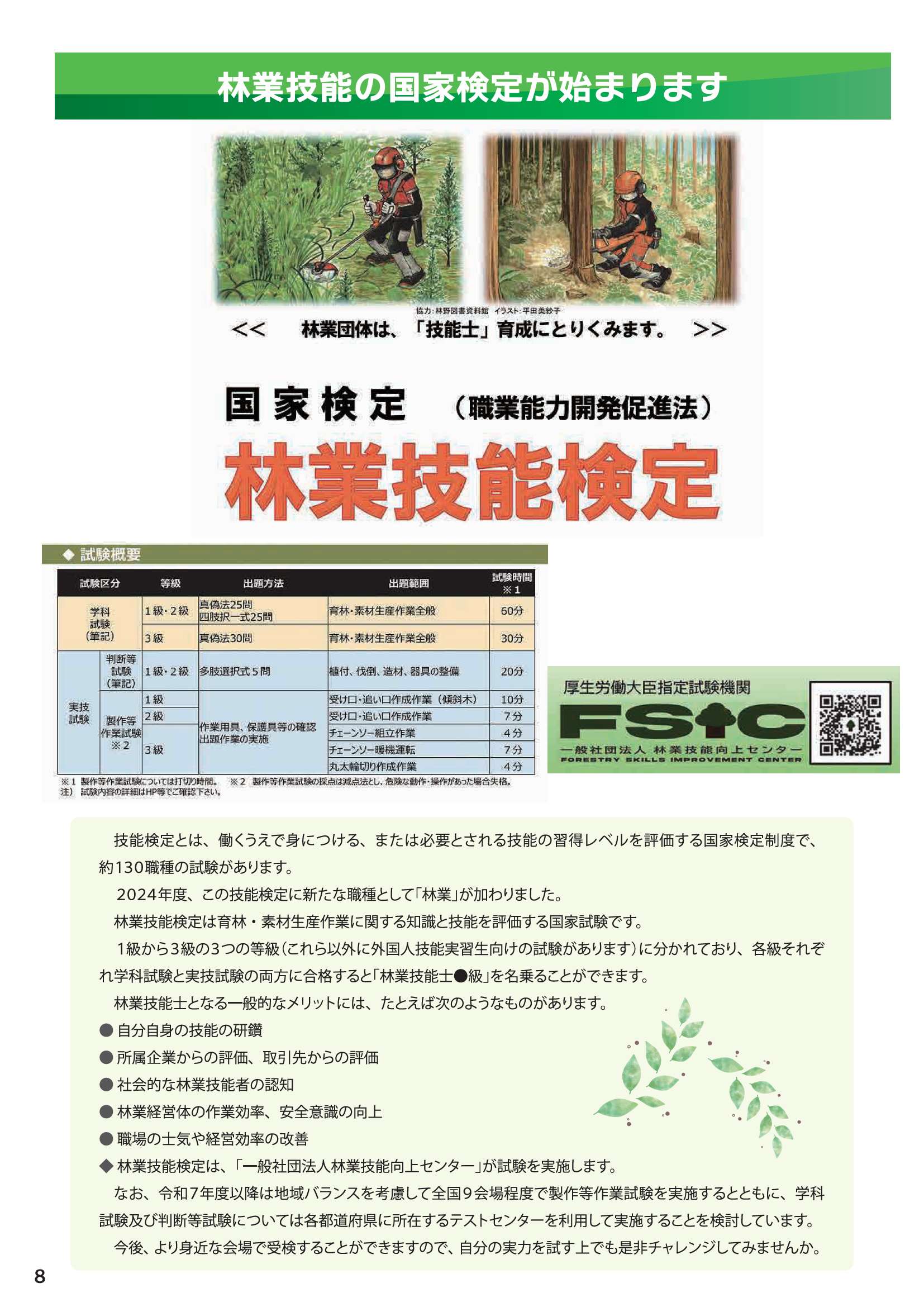やまぐち林業雇用だより