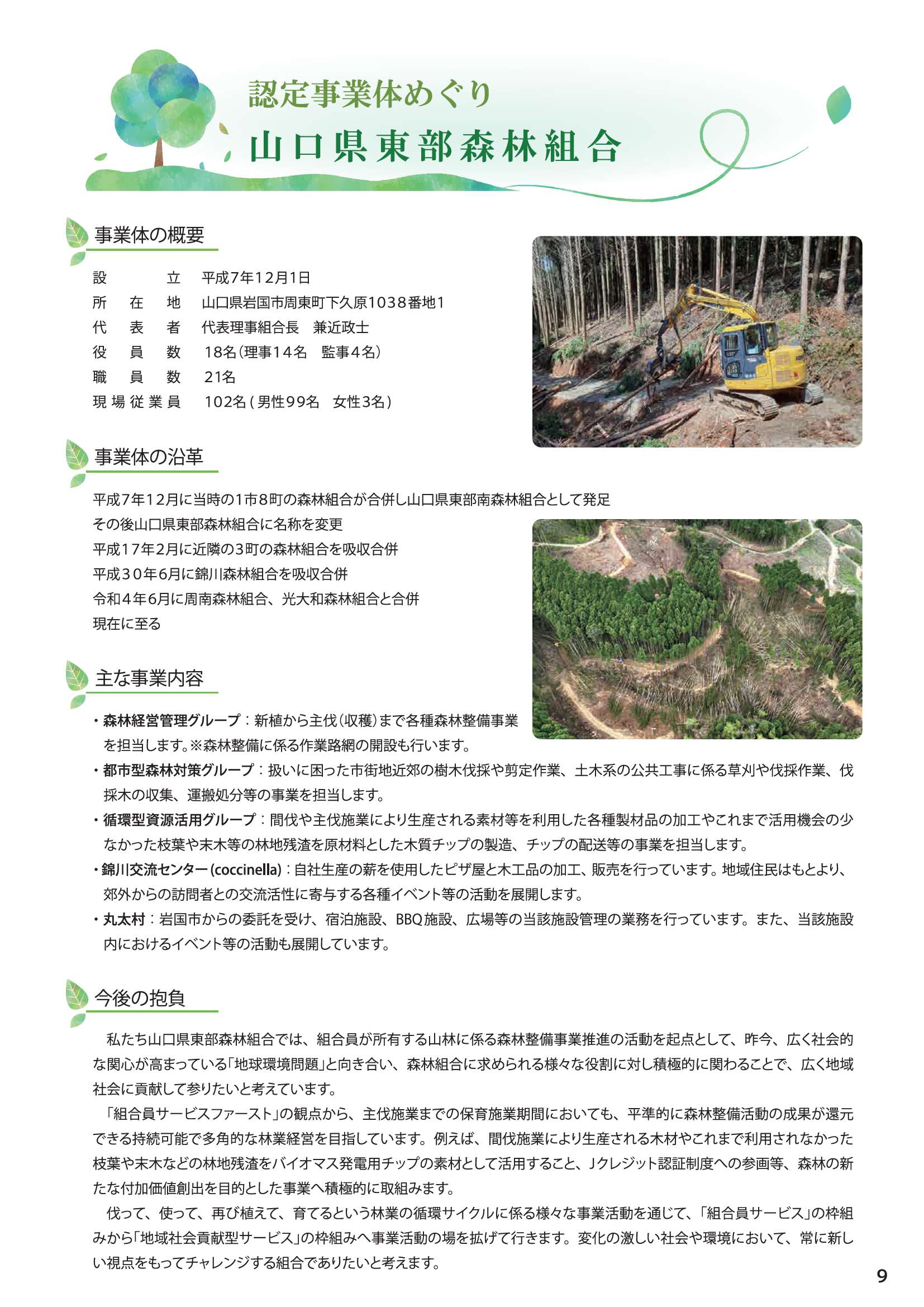 やまぐち林業雇用だより