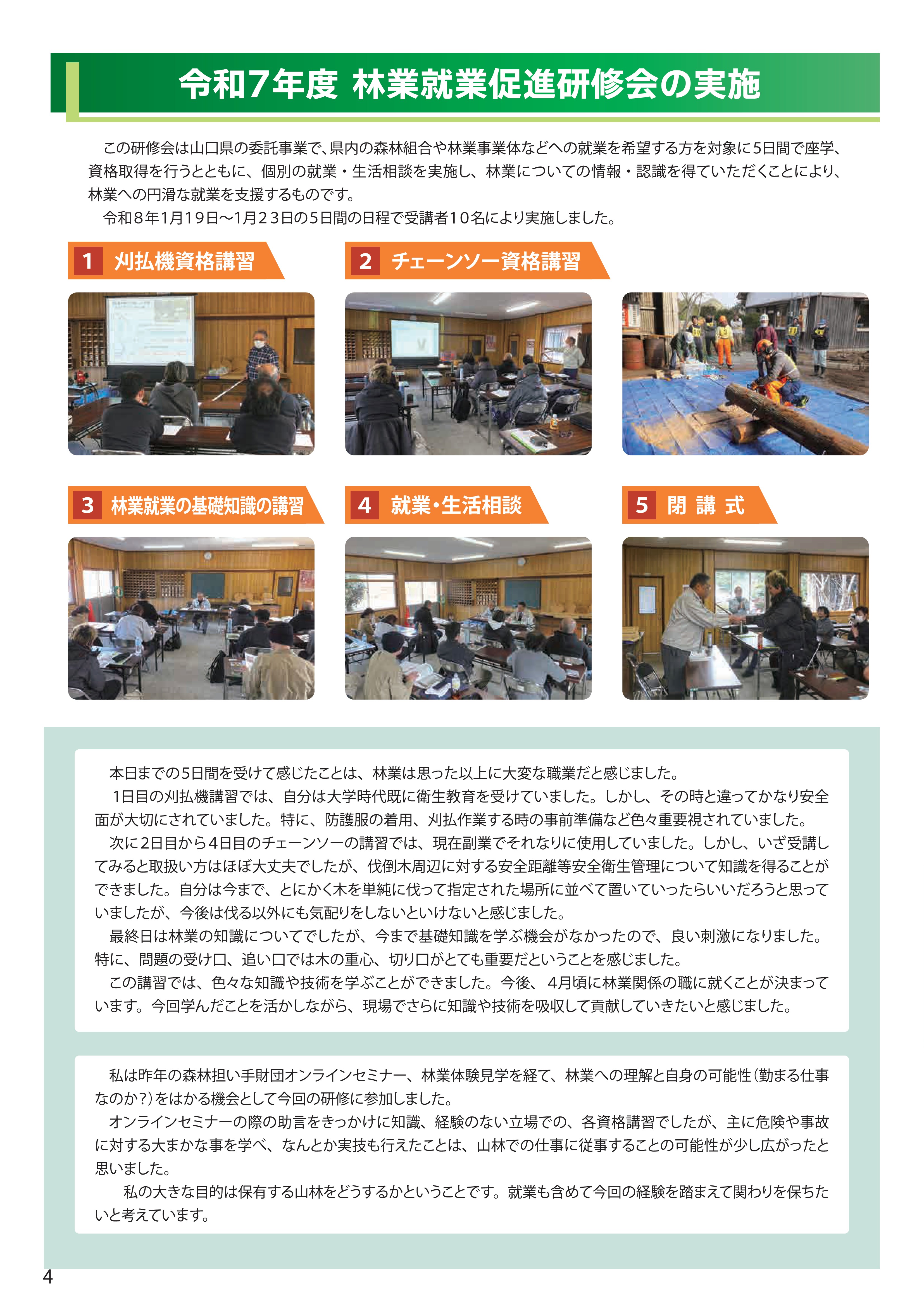 やまぐち林業雇用だより