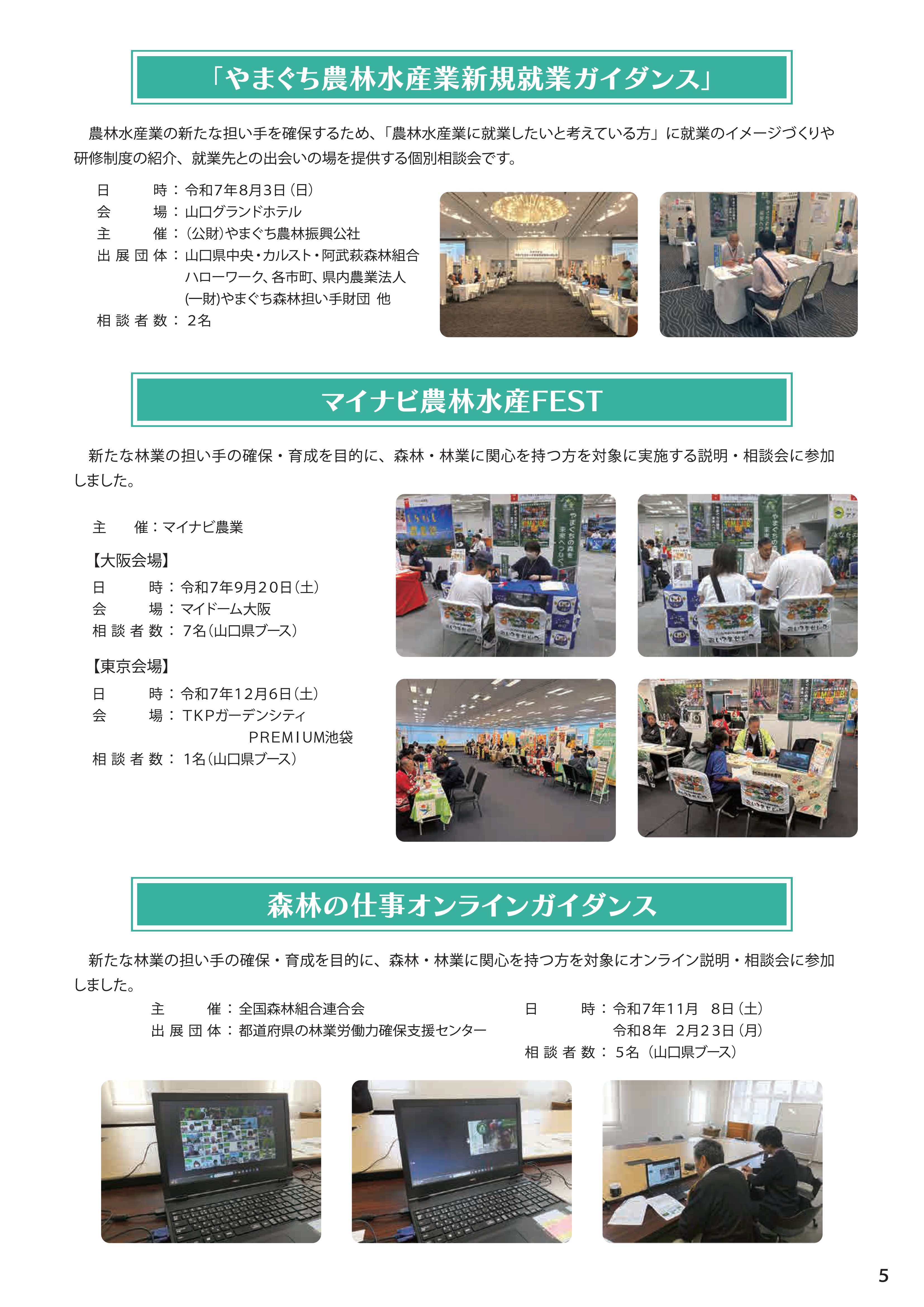 やまぐち林業雇用だより