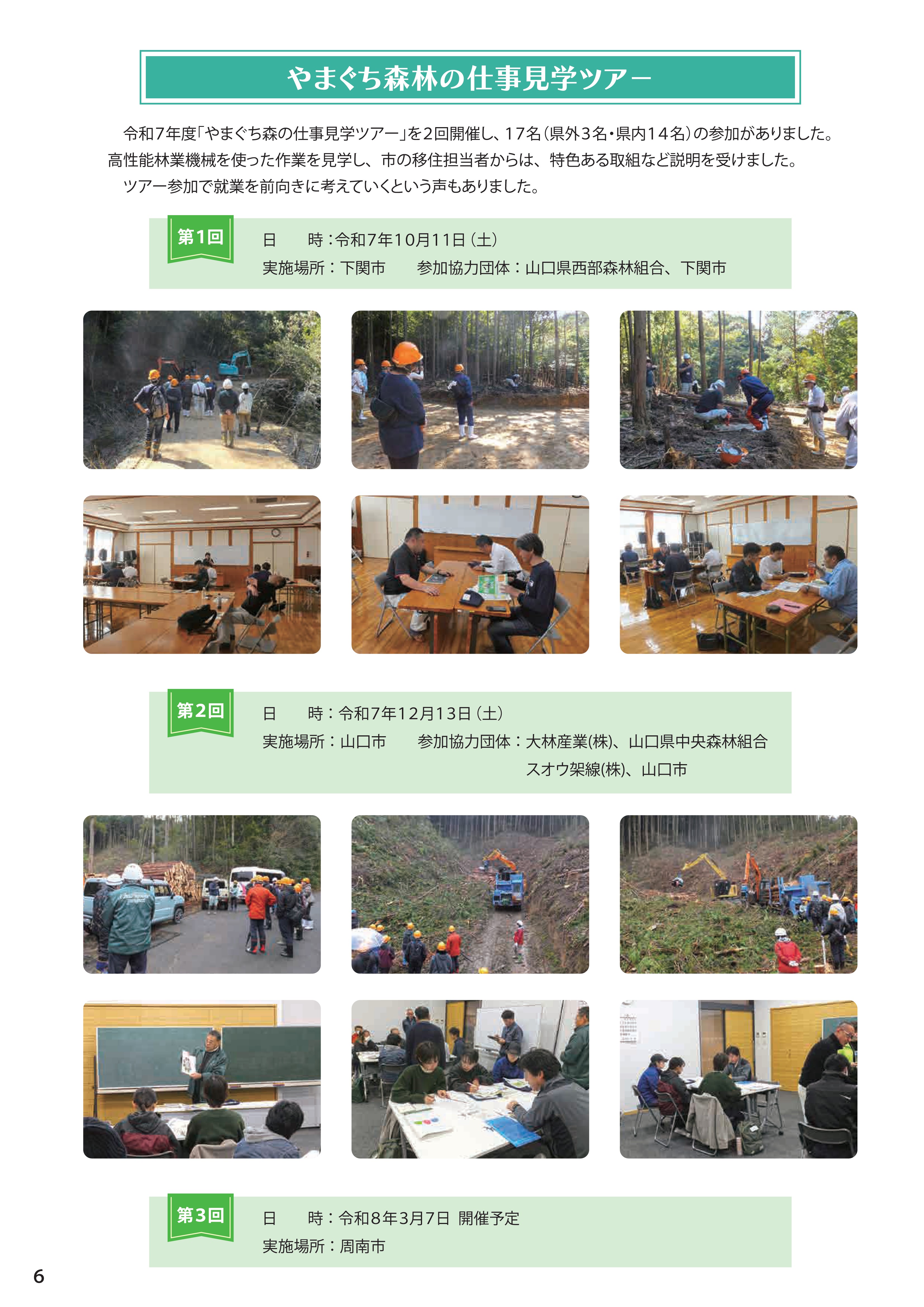 やまぐち林業雇用だより