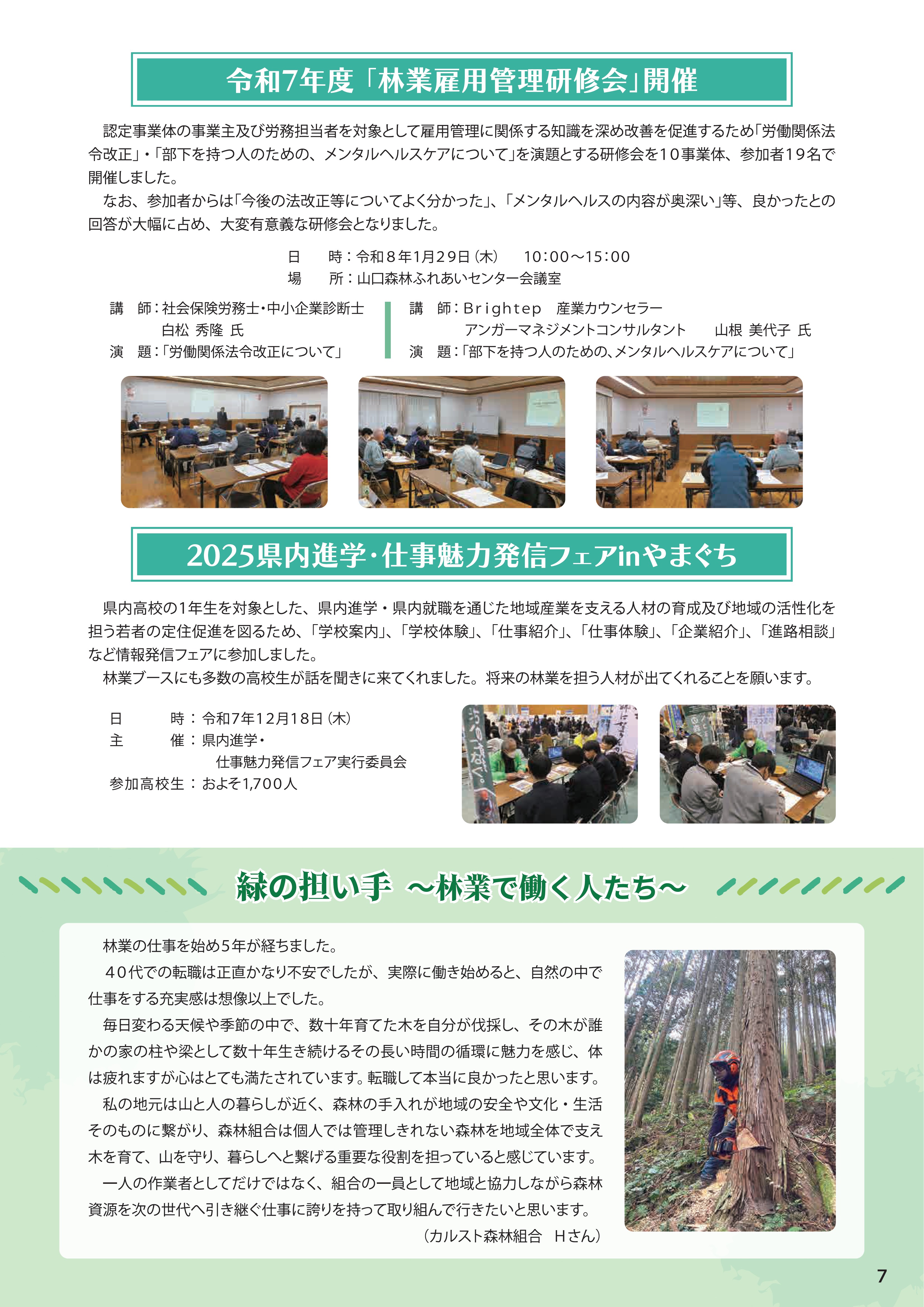 やまぐち林業雇用だより