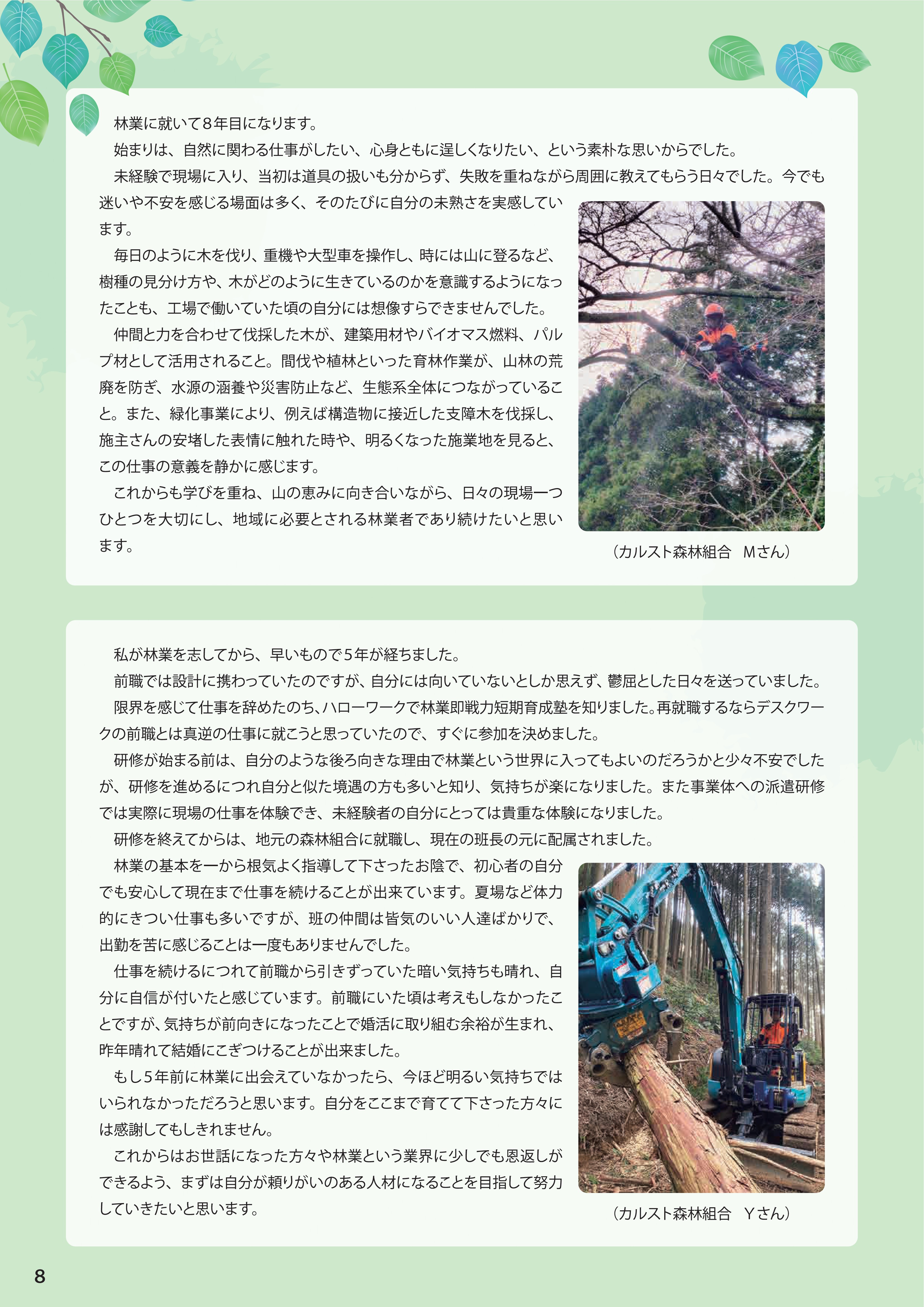 やまぐち林業雇用だより