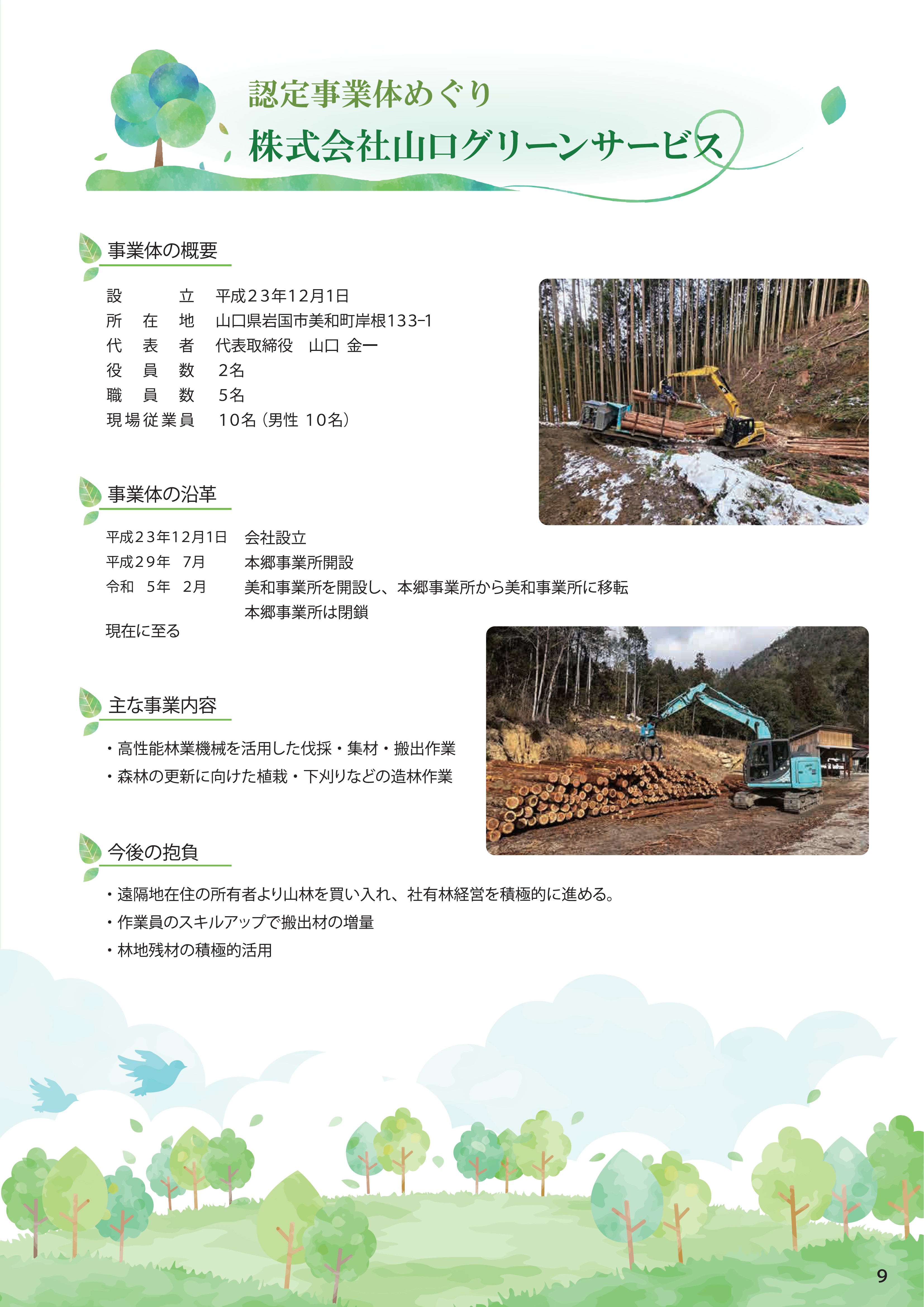 やまぐち林業雇用だより