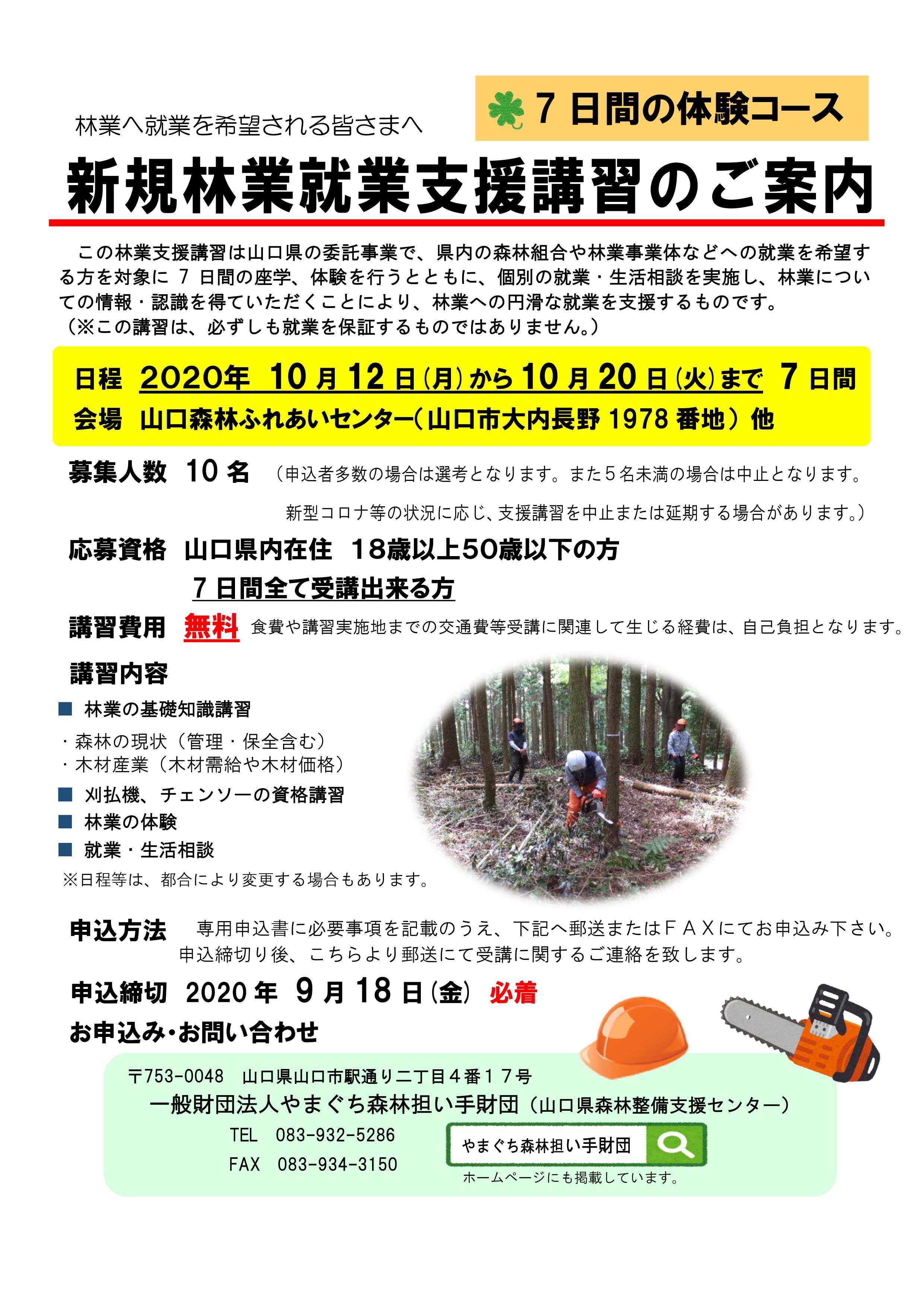 情報 コロナ 最新 山口 県